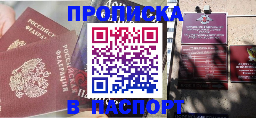 прописка для школы в Кабардино-Балкарии