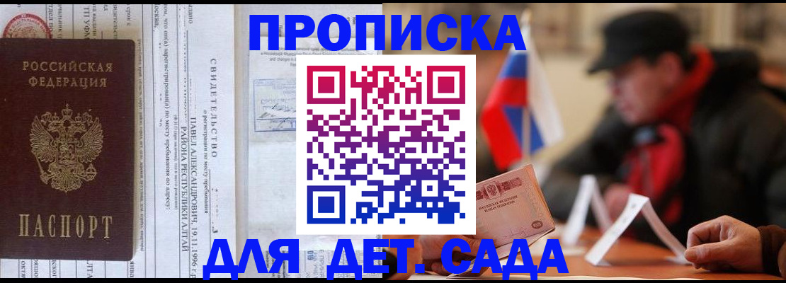 прописка 2025 в Кабардино-Балкарии